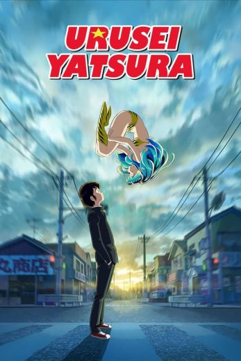 انمي Urusei Yatsura الموسم الاول الحلقة 22 مترجمة