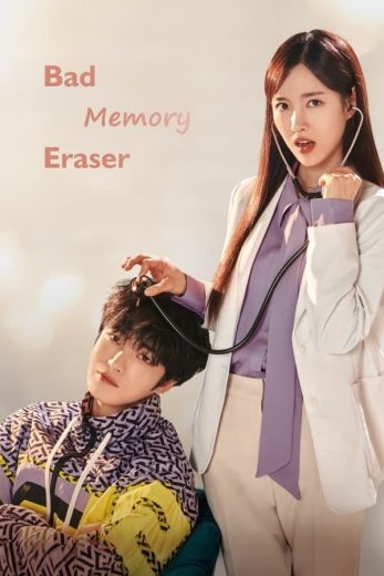 مسلسل ماحي الذاكرة السيئة Bad-Memory Eraser الحلقة 12 مترجمة